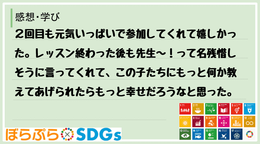 わたしのSDGsアクション・感想