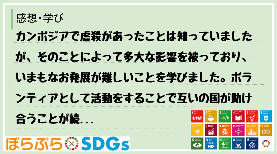 わたしのSDGsアクション・感想