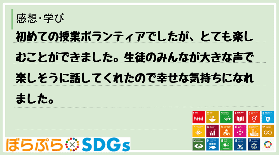 わたしのSDGsアクション・感想