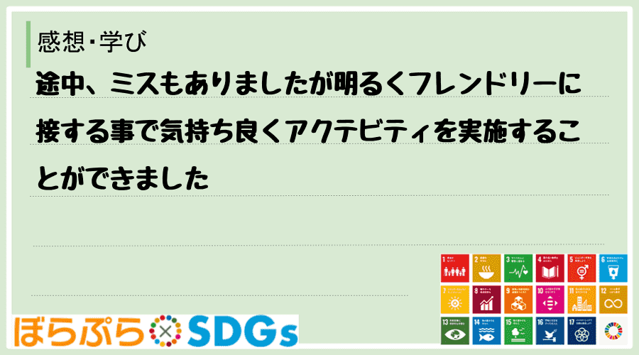 わたしのSDGsアクション・感想