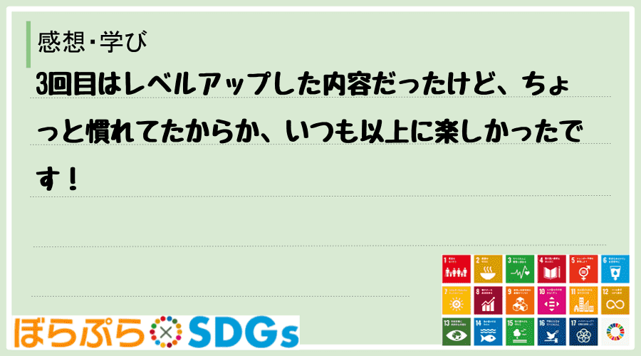 わたしのSDGsアクション・感想