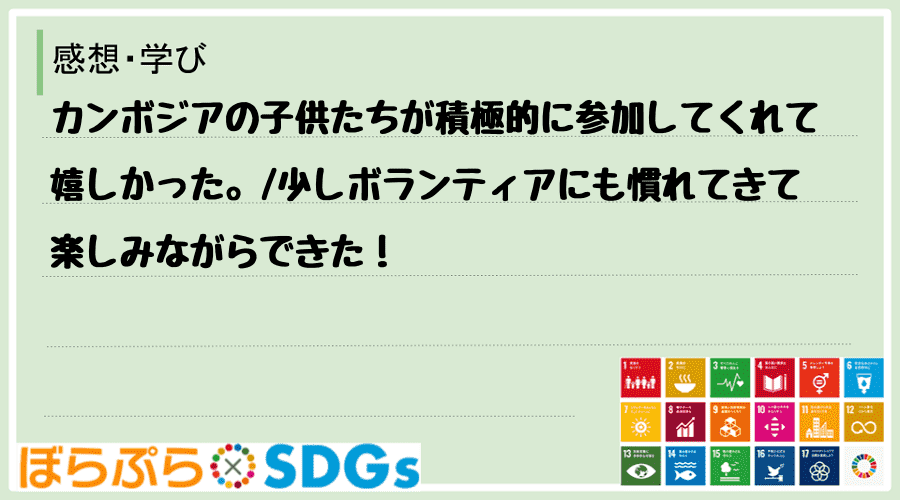 わたしのSDGsアクション・感想