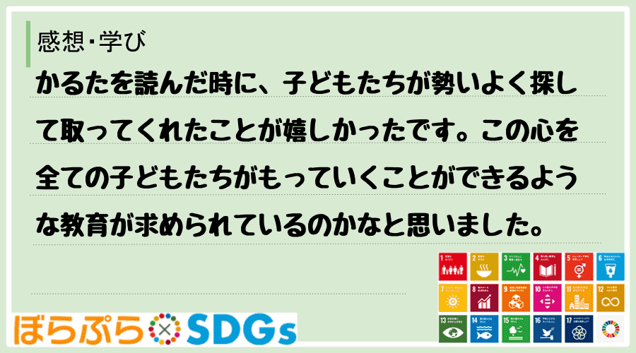 わたしのSDGsアクション・感想