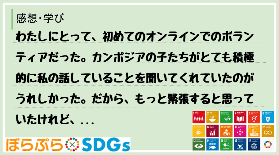 わたしのSDGsアクション・感想