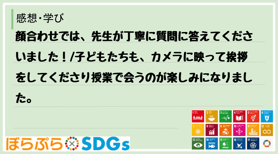 わたしのSDGsアクション・感想