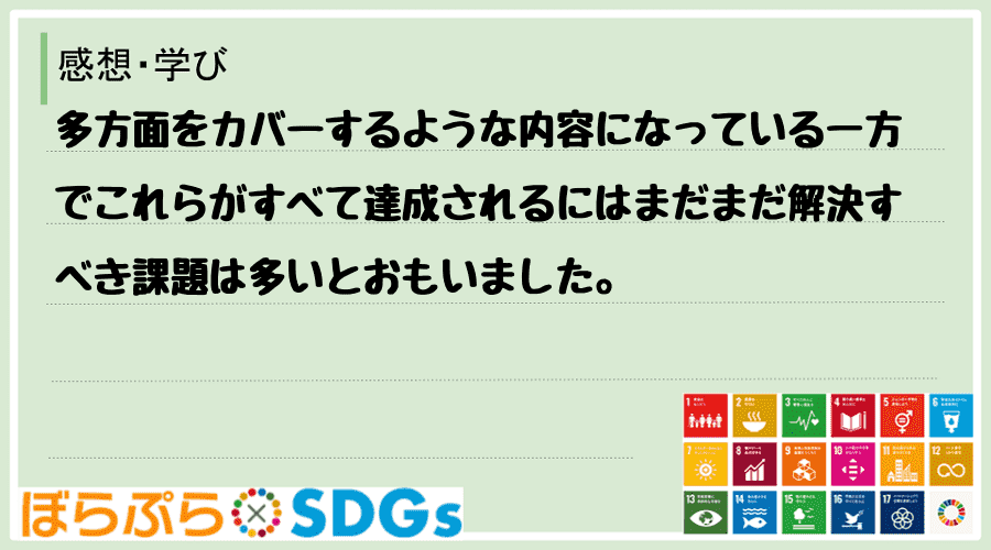 わたしのSDGsアクション・感想