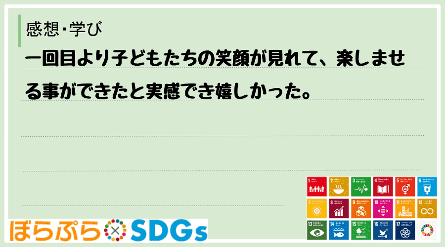 わたしのSDGsアクション・感想