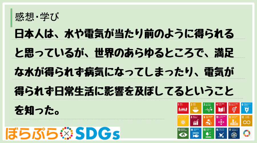 わたしのSDGsアクション・感想