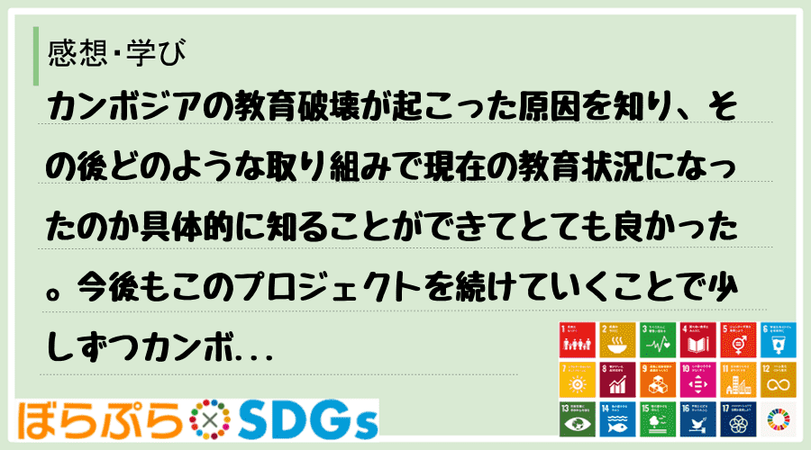 わたしのSDGsアクション・感想