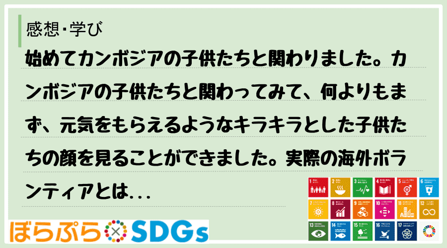 わたしのSDGsアクション・感想