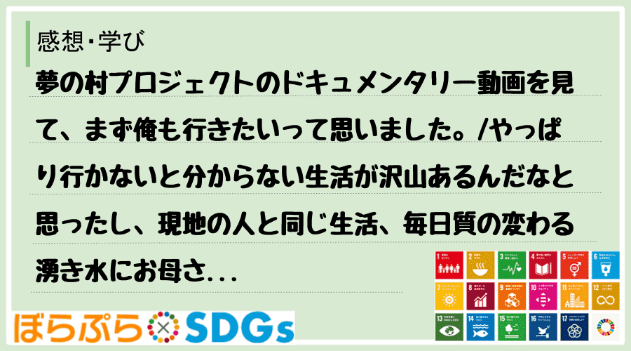 わたしのSDGsアクション・感想