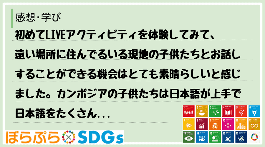 わたしのSDGsアクション・感想