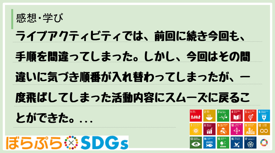 わたしのSDGsアクション・感想