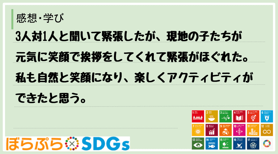 わたしのSDGsアクション・感想