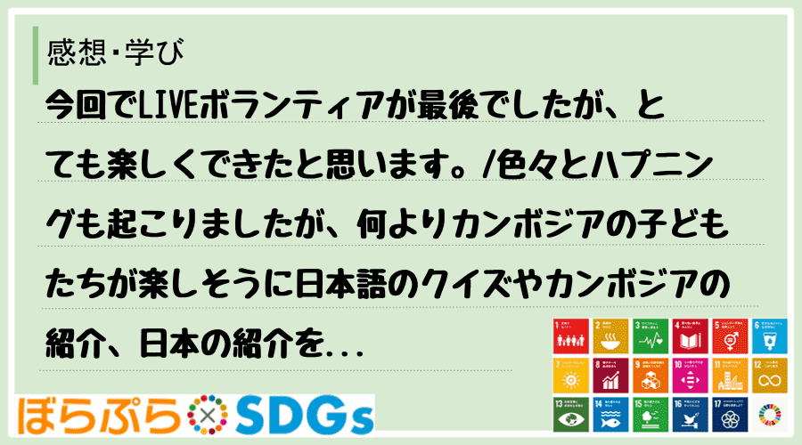 わたしのSDGsアクション・感想