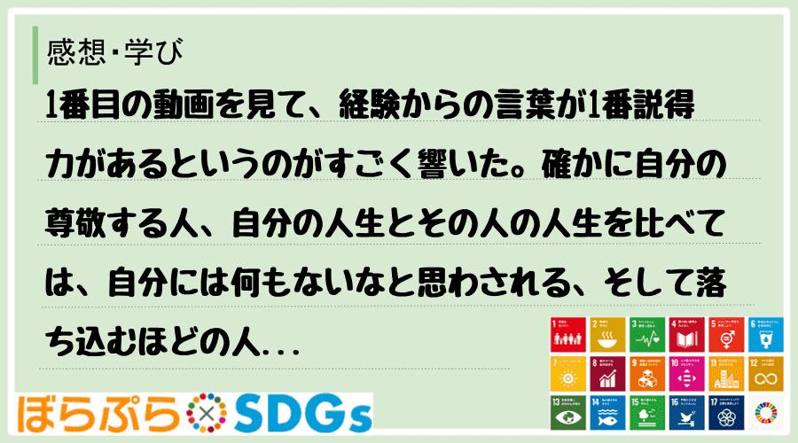 わたしのSDGsアクション・感想