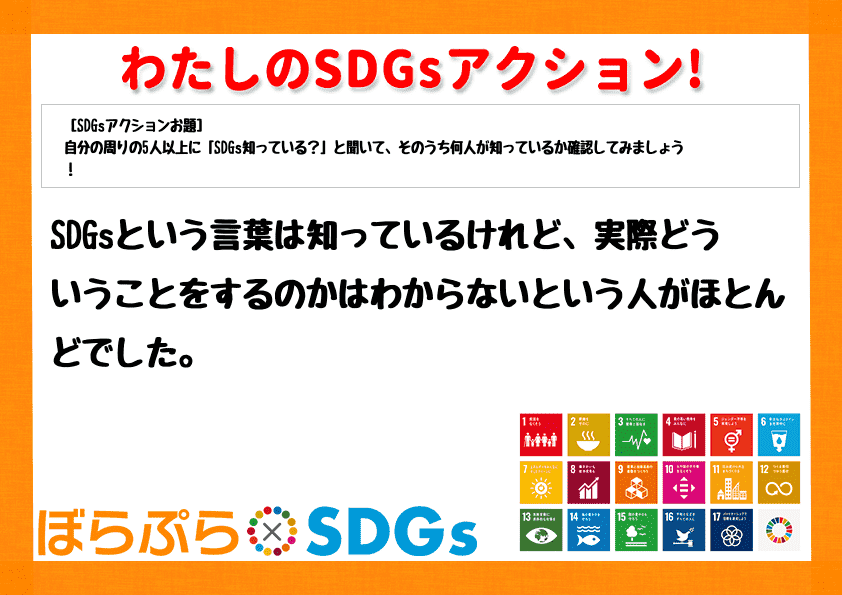 SDGsという言葉は知っているけれど、実際どういうことをするのかはわからないという人がほとんど...