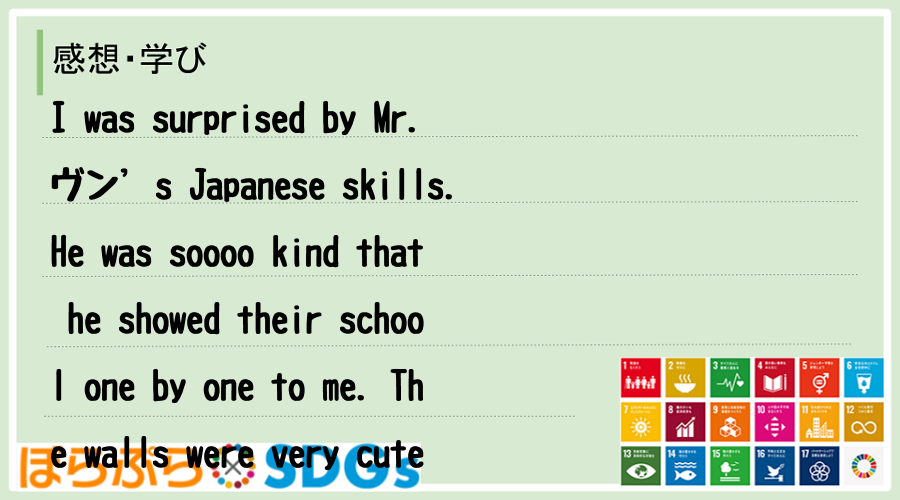 I was surprised by Mr.ヴン’s Japanese skills. He ...