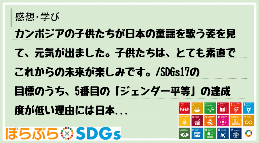 わたしのSDGsアクション・感想