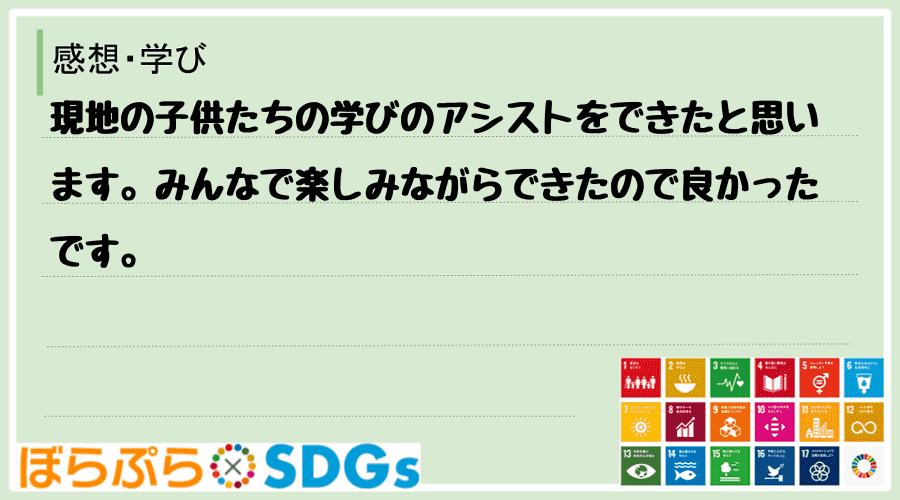 わたしのSDGsアクション・感想