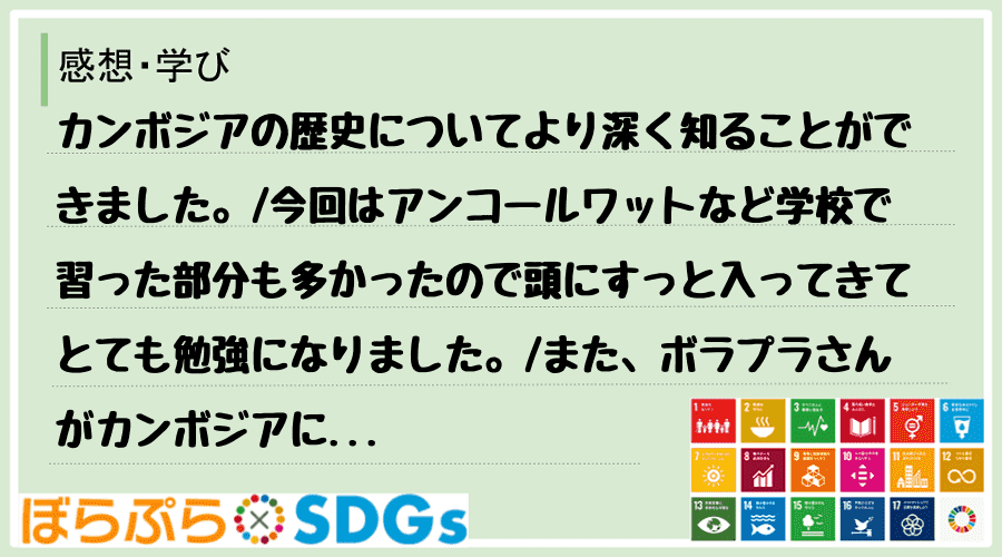 わたしのSDGsアクション・感想