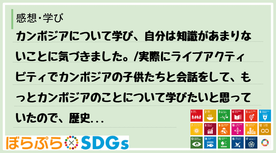 わたしのSDGsアクション・感想