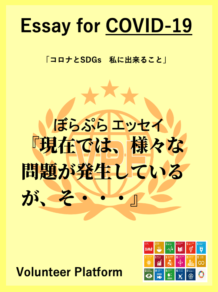 現在では、様々な問題が発生しているが、その元になるのはやはりコロナウイルスである。そのため、ま...