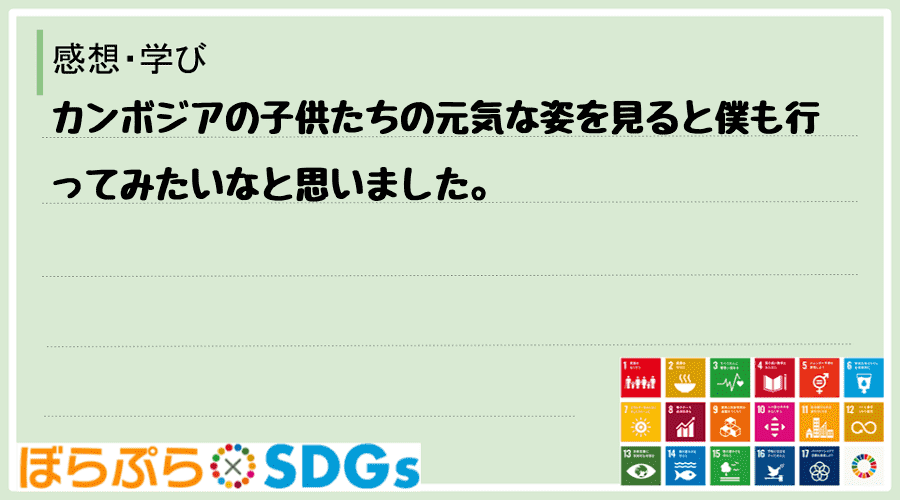 わたしのSDGsアクション・感想