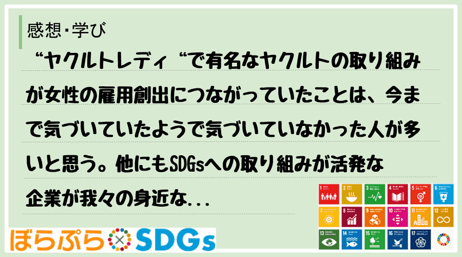 わたしのSDGsアクション・感想