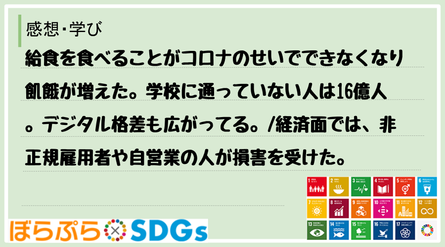 わたしのSDGsアクション・感想