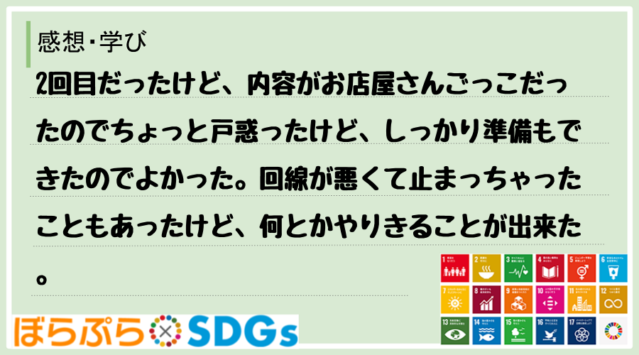 わたしのSDGsアクション・感想