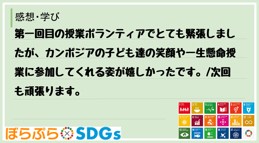 わたしのSDGsアクション・感想