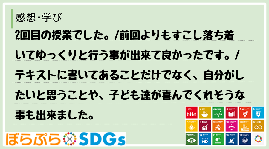 2回目の授業でした。
前回よりもすこし落ち着いてゆっくりと行う事が出来て良かったです。
テ...