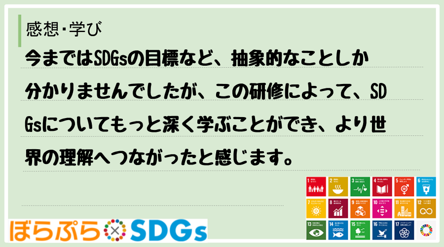 わたしのSDGsアクション・感想