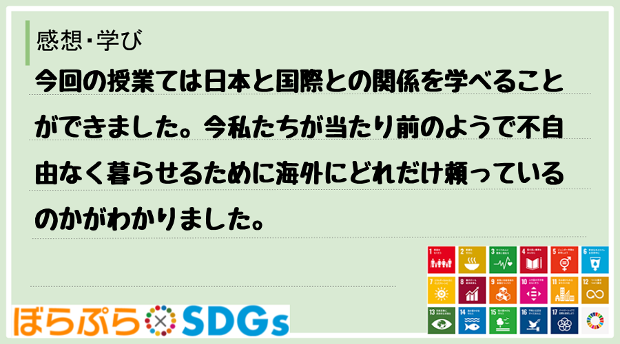 わたしのSDGsアクション・感想