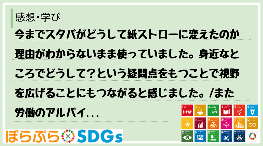 わたしのSDGsアクション・感想