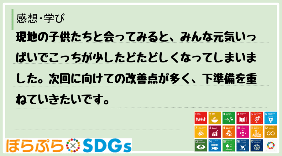 わたしのSDGsアクション・感想