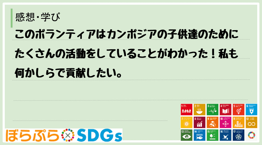 わたしのSDGsアクション・感想