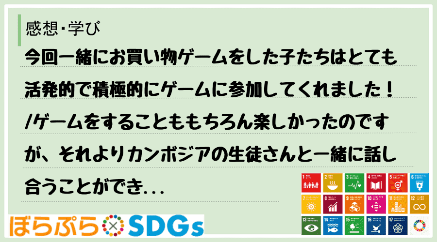 わたしのSDGsアクション・感想