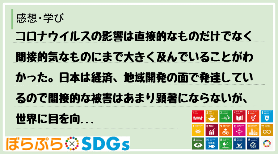 わたしのSDGsアクション・感想