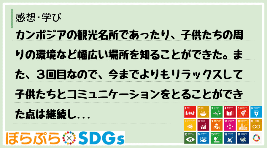 わたしのSDGsアクション・感想