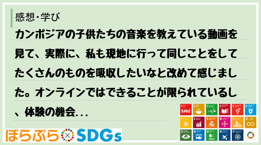 わたしのSDGsアクション・感想