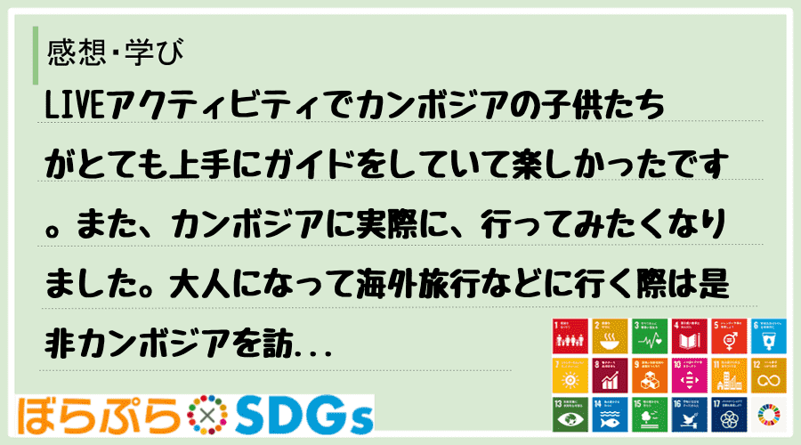 わたしのSDGsアクション・感想