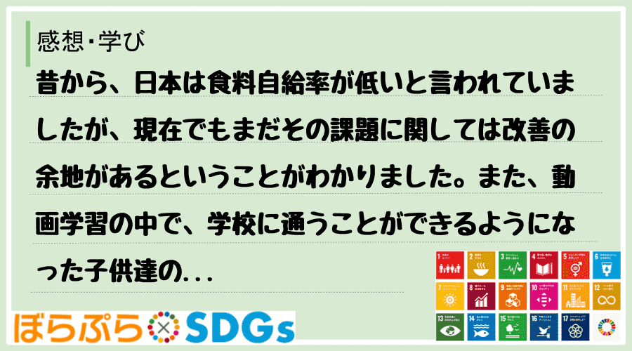 昔から、日本は食料自給率が低いと言われていましたが、現在でもまだその課題に関しては改善の余地が...