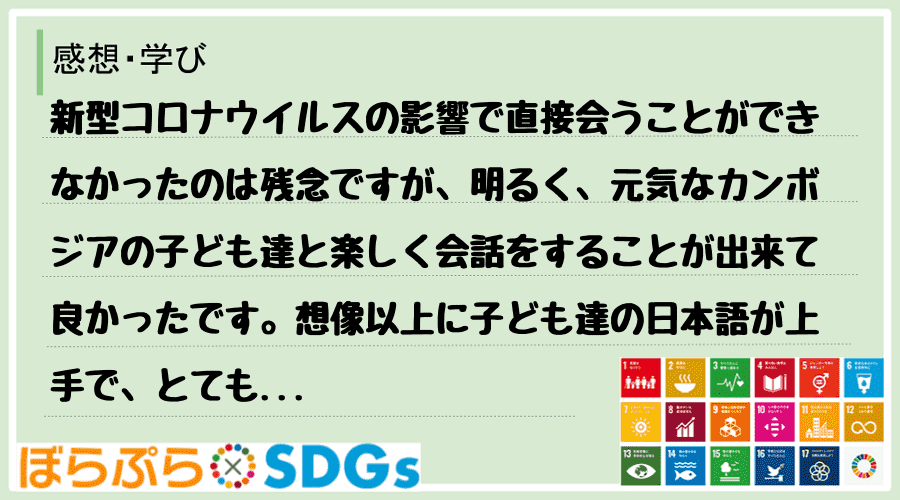 わたしのSDGsアクション・感想