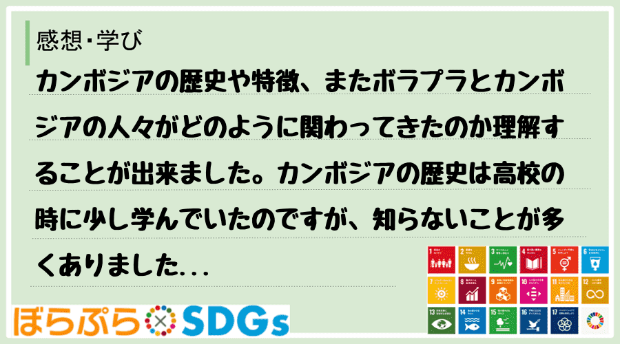 わたしのSDGsアクション・感想