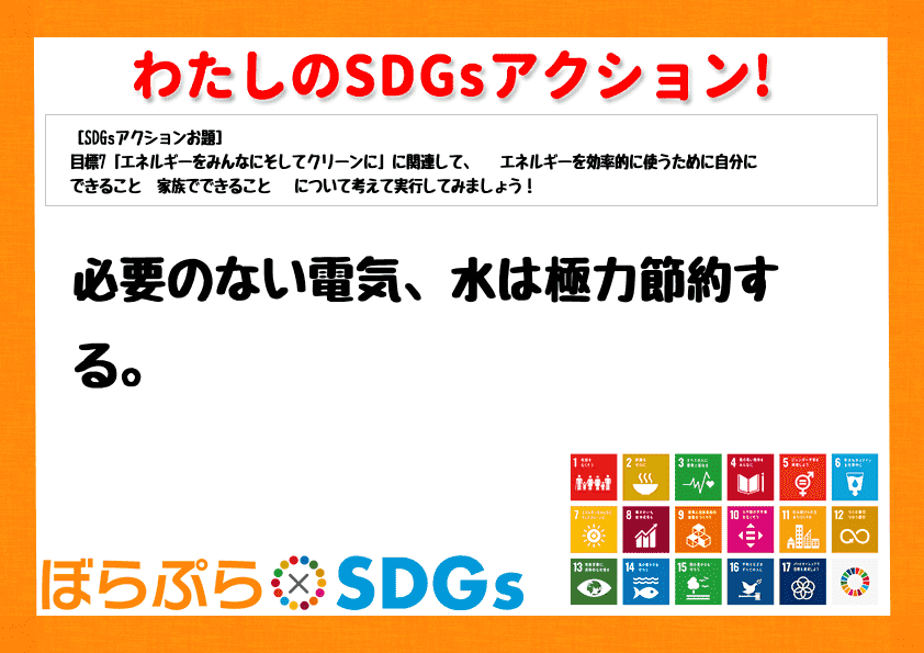 わたしのSDGsアクション・感想