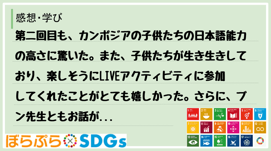 わたしのSDGsアクション・感想