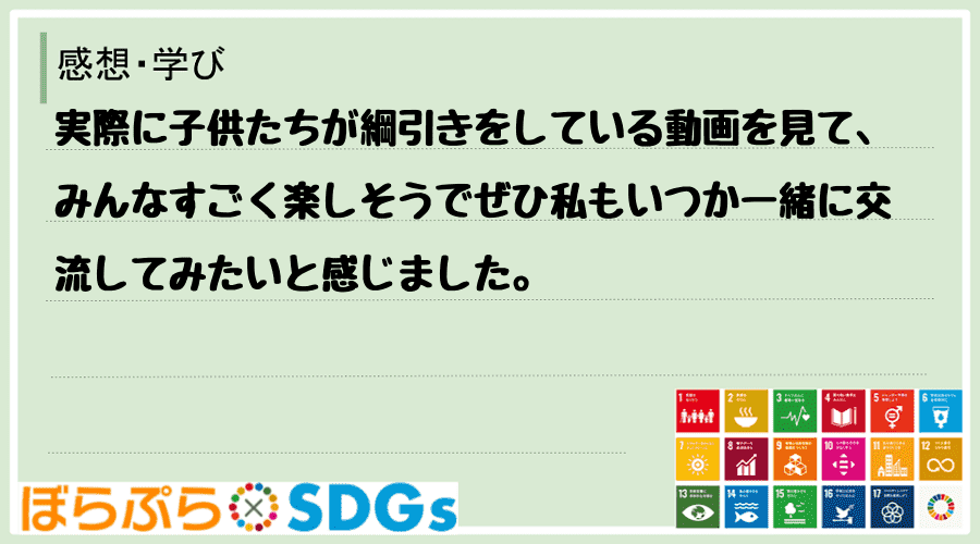 わたしのSDGsアクション・感想