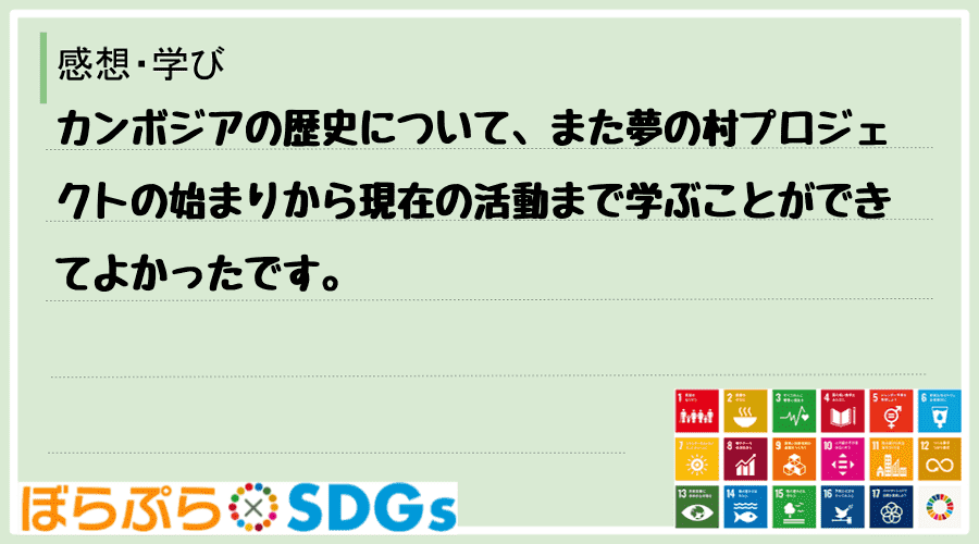 わたしのSDGsアクション・感想